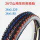 彩色26寸山地车轮胎26x1.95/2.125外胎内胎红色蓝色加厚自行车胎