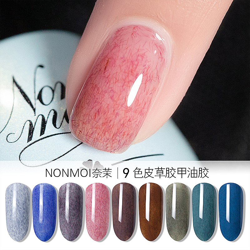 皮草甲油胶