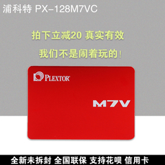 PLEXTOR/浦科特 PX-128M7VC 笔记本台式 SSD固态硬盘 128G M7V