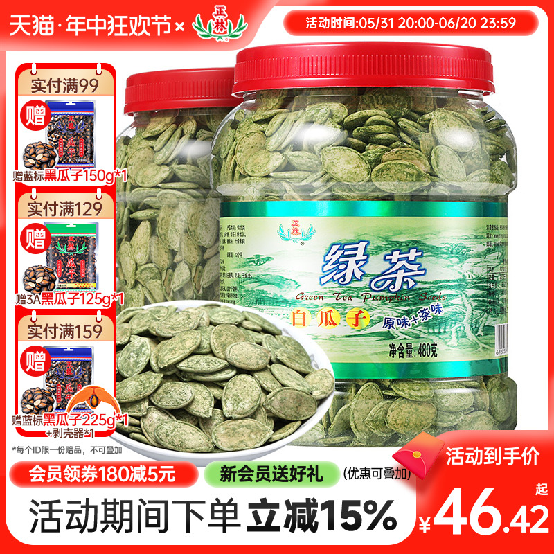 正林瓜子抹茶绿茶南瓜子零食坚果炒货喝茶瓜子中秋礼桶480g