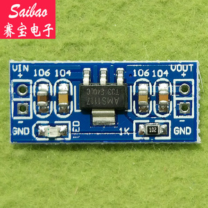 电源模块ams1117-3.3v 稳压降压模块ams1117模块3.3v降压 赛宝