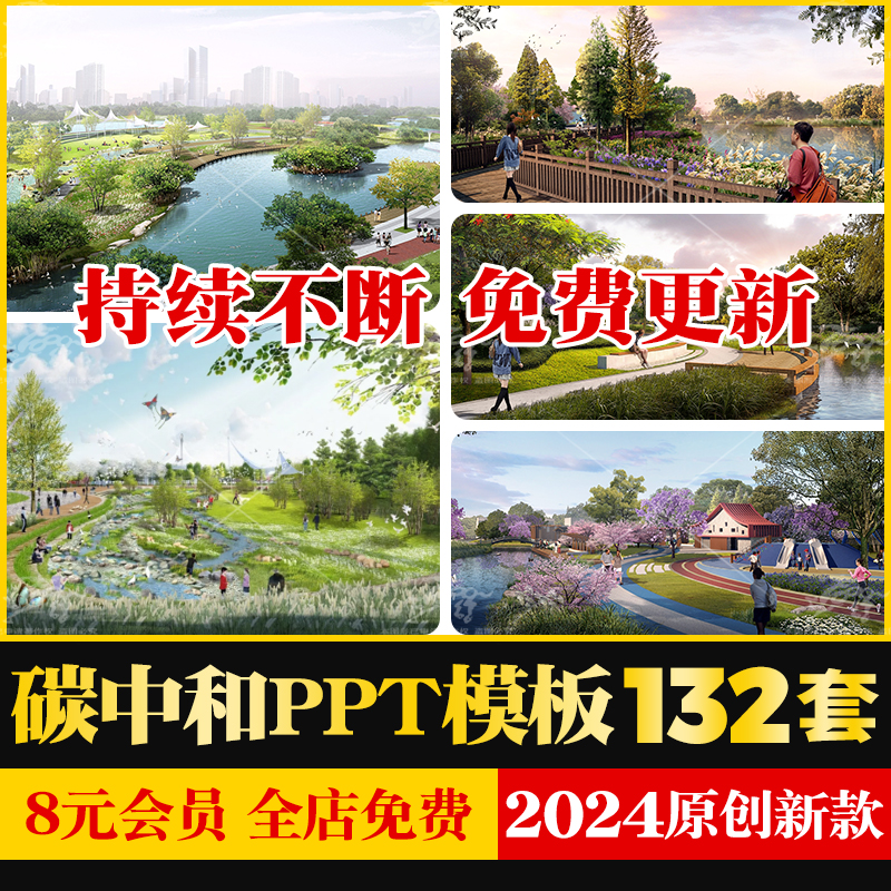 低碳零碳城市绿色生态碳中和可持续发展环保建筑景观PPT文本模板