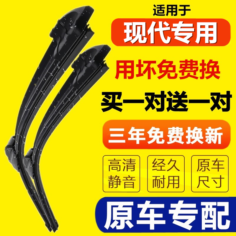适用北京现代悦动名图雨刮器ix35索纳塔八瑞纳朗动领动起亚k2雨刷