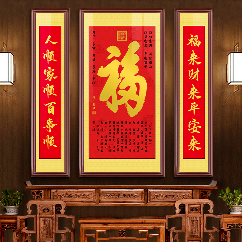 中堂画客厅挂画农村堂屋装饰大堂财神福禄寿福字大气新款家堂现代