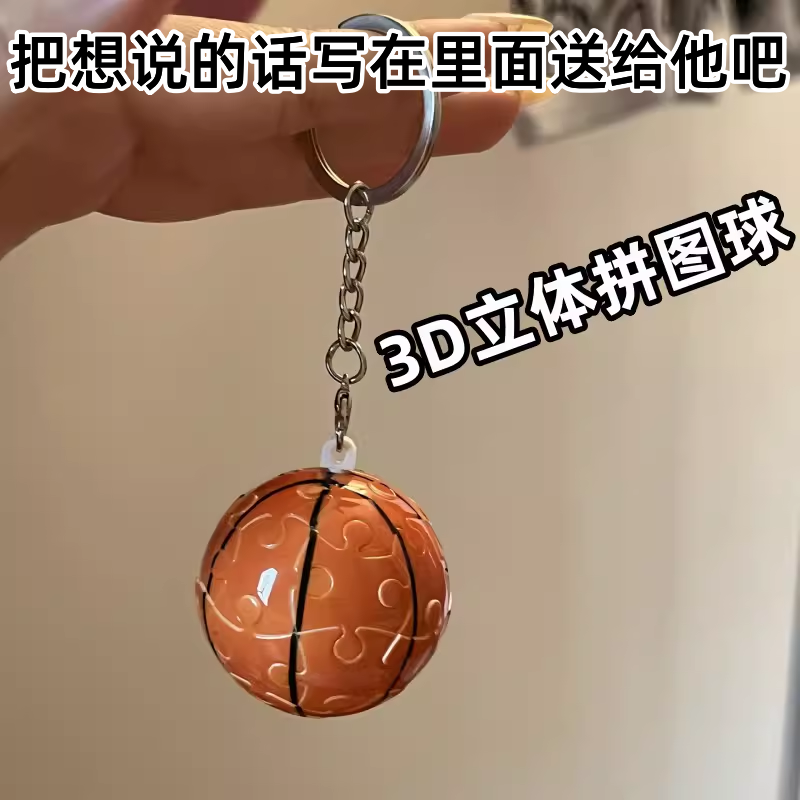 篮球足球库洛米3D立体球形拼图创意