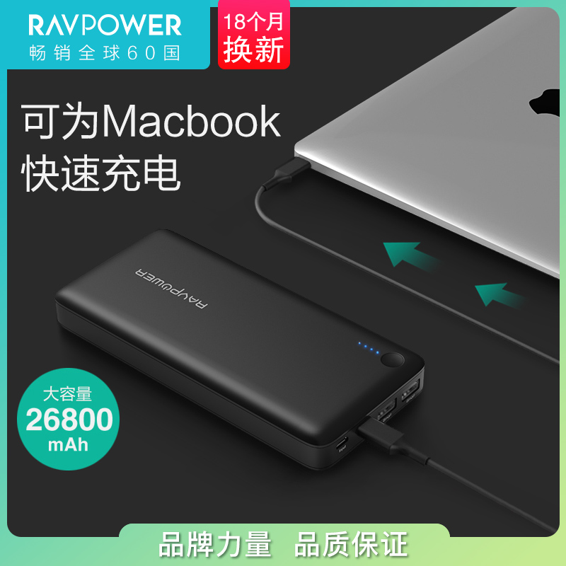RAVPower PD快充充电宝26800毫安移动电源switch大容量macbook|ruв категории Цифровые аксессуары, мобильные силы - от Buy2taobao.com для оказания профессиональной услуги покупки агента Taobao