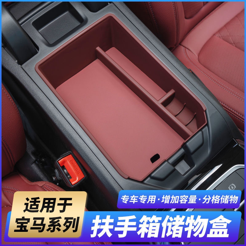 适用于宝马13系5系7系X1X2X3X4X5X6内饰改装中央扶手箱储物盒收纳