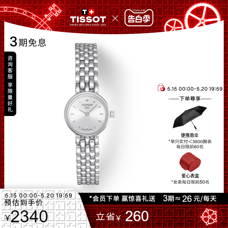 【礼物】Tissot天梭官方小可爱乐爱系列小表盘石英手表女表