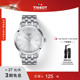 Tissot天梭官方正品新品梦圆系列石英男表手表