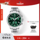 Tissot天梭官方正品速驰系列绿盘石英钢带手表男表