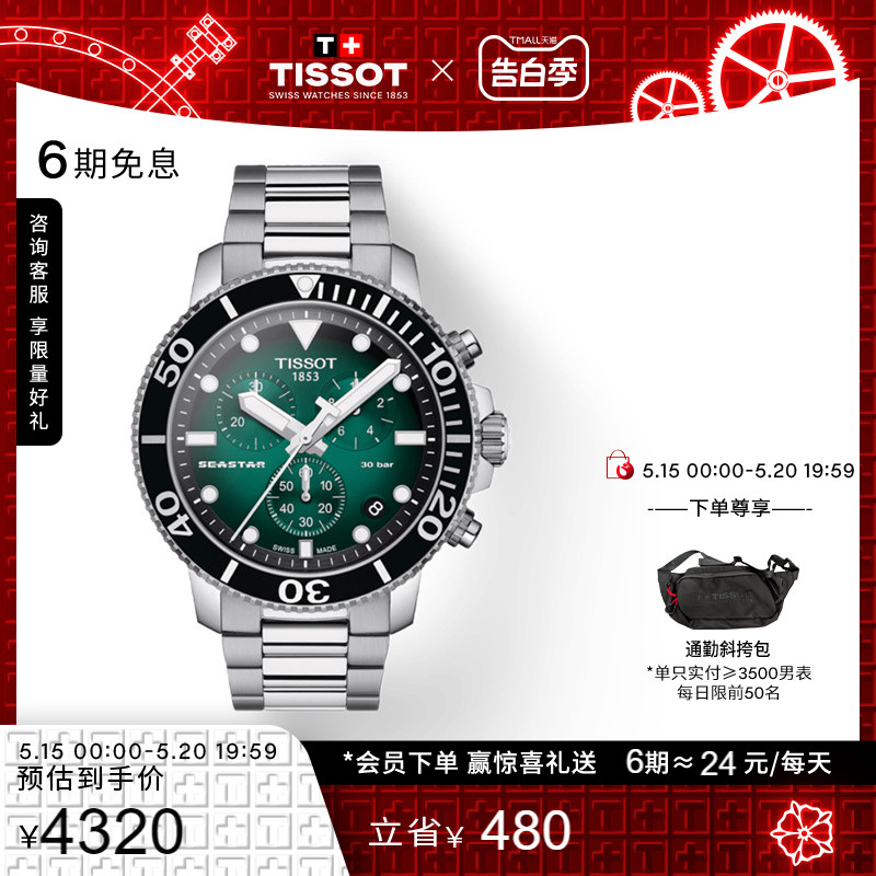 【礼物】Tissot天梭官方新品海星1000系列绿盘石英钢带手表男表