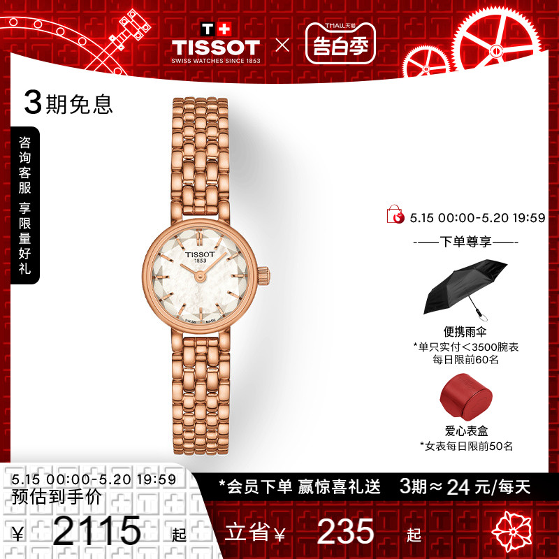 【礼物】Tissot天梭官方小可爱乐爱贝母表盘石英女表手表