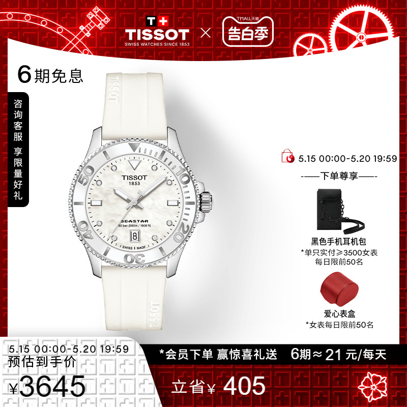 【礼物】Tissot天梭官方新品海星龚俊同款俊雅白石英女表手表