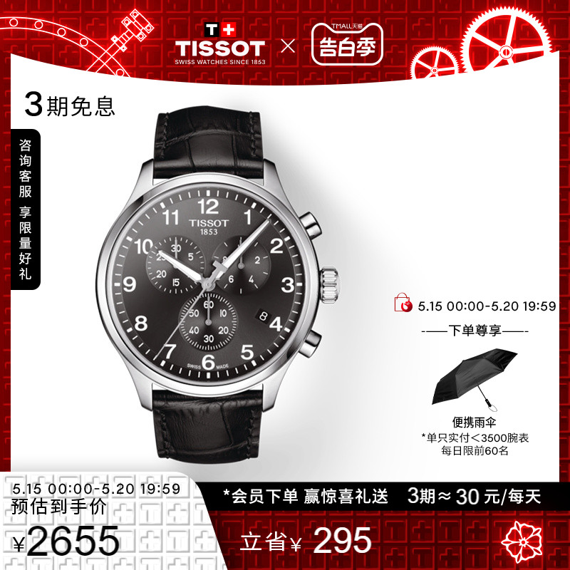 【礼物】Tissot天梭官方正品速驰系列大表盘运动石英手表男表