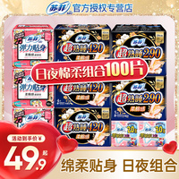 Sofy/苏菲卫生巾超熟睡棉柔感420日用夜用组合装整箱长姨妈巾