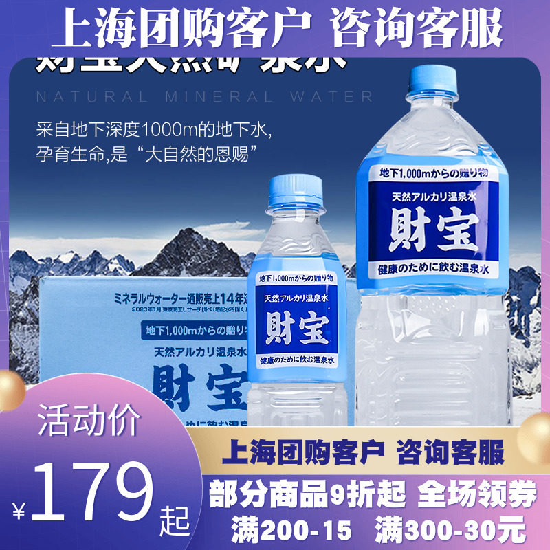 日本原装进口财宝天然矿泉水软碱性水500ml*25瓶多省包邮新日期