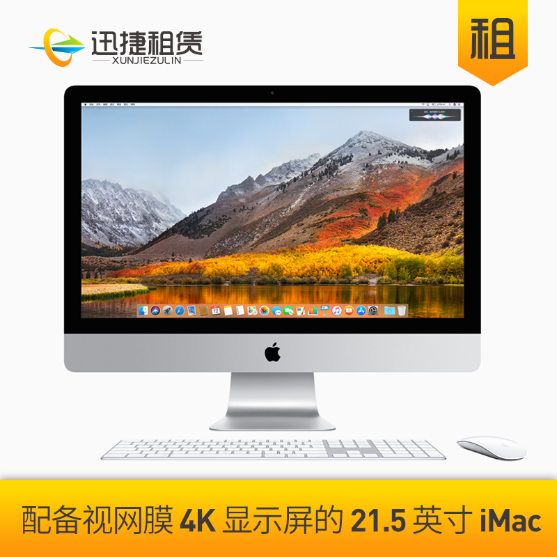 apple 蘋果電腦出租 Imac pro air Ipad 平板電腦租賃 壹體機出租在類目 商務/設計服務, 商務服務, 設備維修或租賃服務中 - 來自Buy2taobao.com提供專業的淘寶代購服務