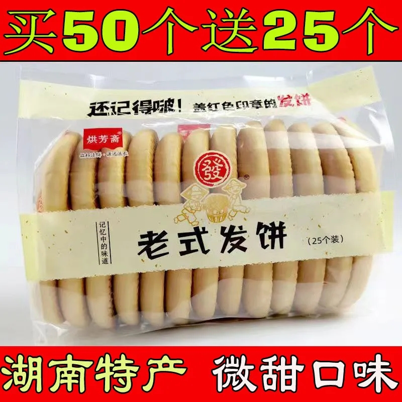 老式发饼干糕点早餐怀旧零食品小吃地