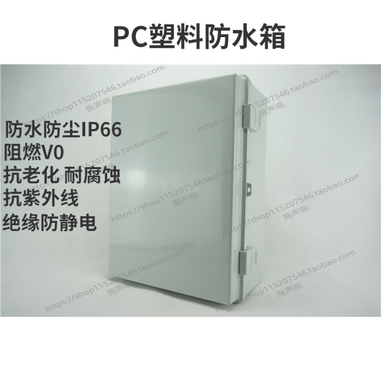 配电箱 电气箱 电器箱 防水盒 塑料箱 接线箱 PC料 400*300*170