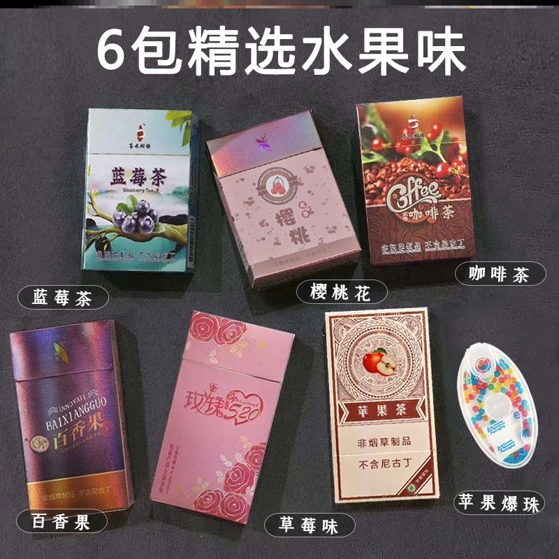 茶天地520香焑心形正品茶烟女生抽的细烟女士水果味戒烟优惠券