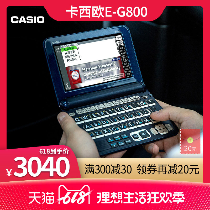 卡西欧电子词典e-g800学习机英日法德汉辞典eg800出国留学翻译机