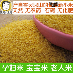 深山农家自产新黄小米 杂粮好吃贡米 月子米宝宝米孕妇老人黄金米