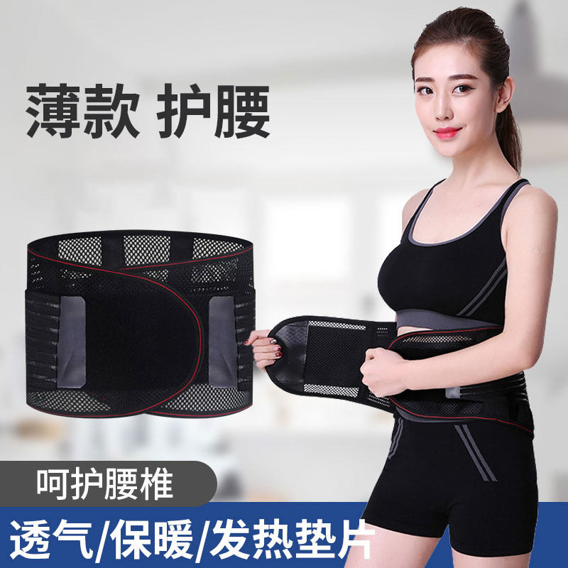 俞兆林夏季薄款护腰带超薄款女士腰部保暖腰围透气腰间盘夏季夏天