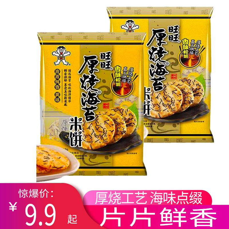 旺旺厚烧海苔118克米饼雪饼膨化食品饼干休闲零食儿童大礼包