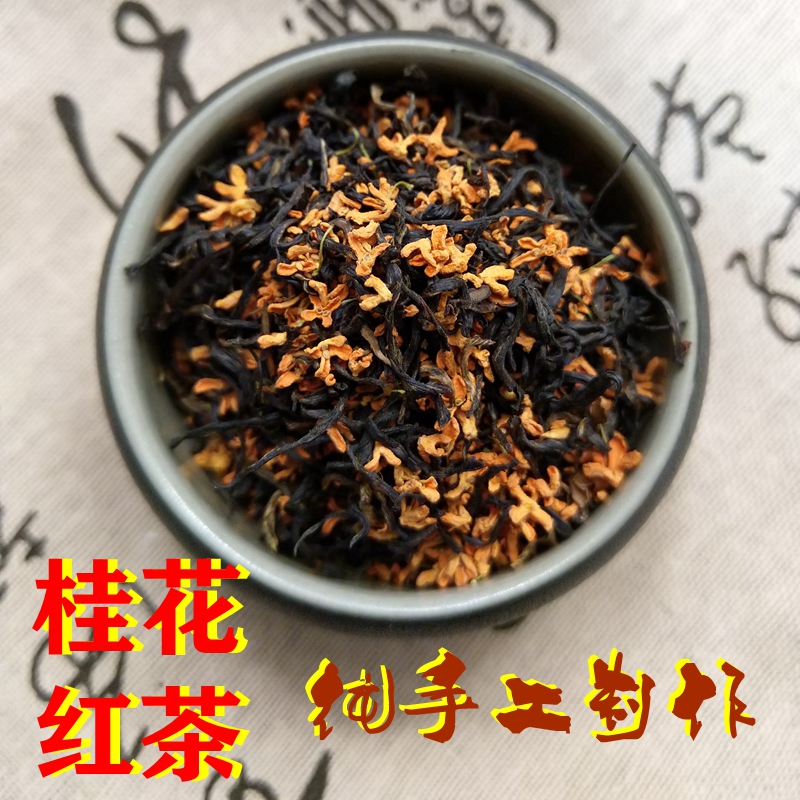 南平浦城丹桂新茶2021野茶金骏眉正山小种桂花红茶茶叶小泡袋250g