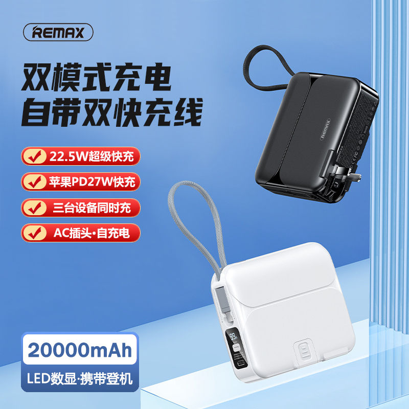 REMAX睿量20000毫安充电宝自带线插头便携适用苹果PD快充移动电源