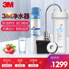 3M净水器家用直饮厨房自来水过滤器智能净水机CDW2201厨房净水器