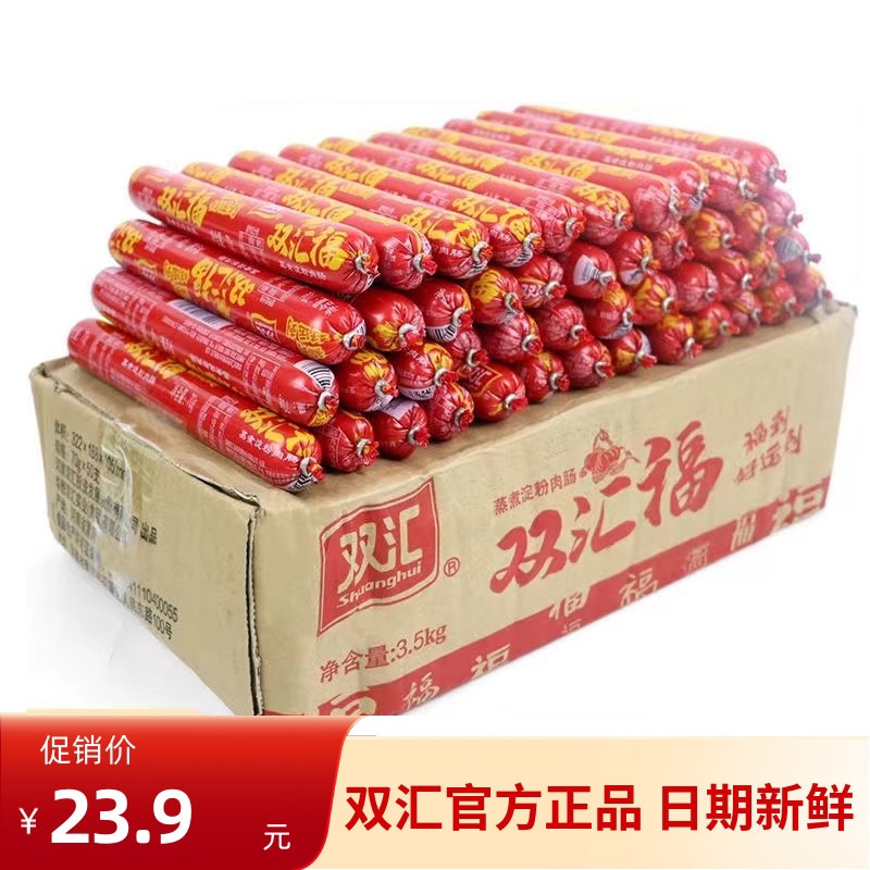 双汇火腿肠双汇福70g*50根整箱