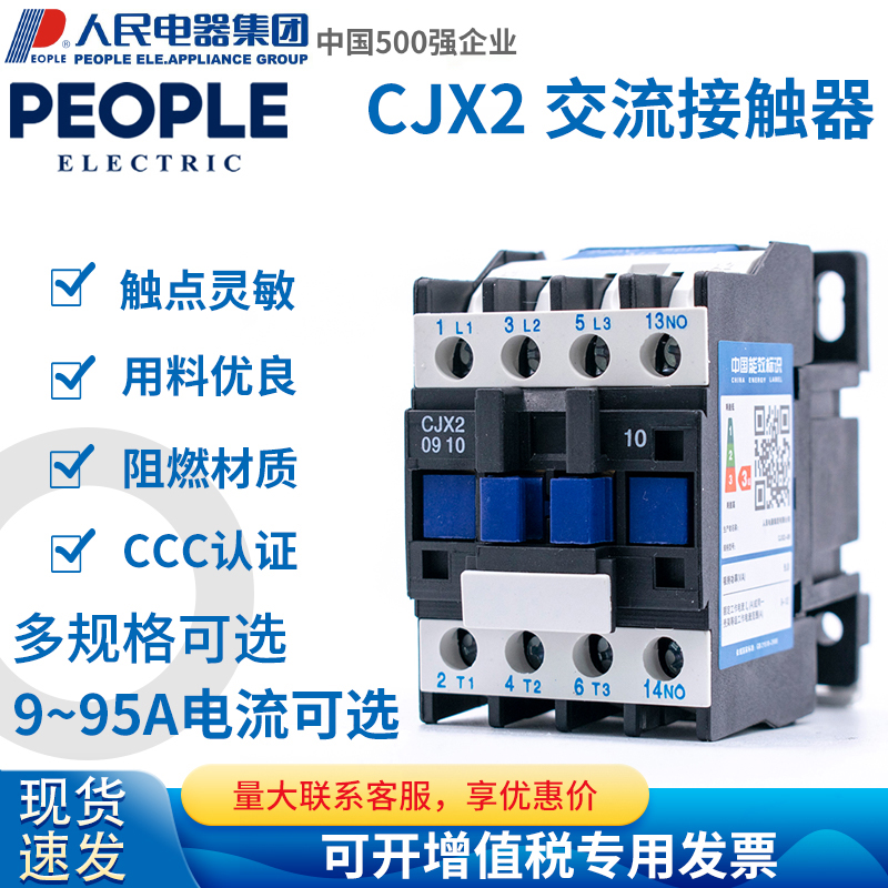 人民电器交流接触器CJX2-0910 1210 1810 2510 3210三相220V 380V