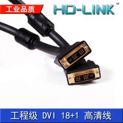 HD-LINK DVI18 1 DVI线 DVI-D高清电脑线1.5米3米5米8米10米12米