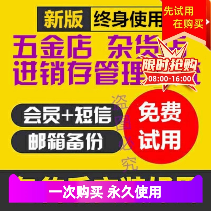 全系列统计品建材日用日杂库存系统五金收银厂收费进销砂石软件店