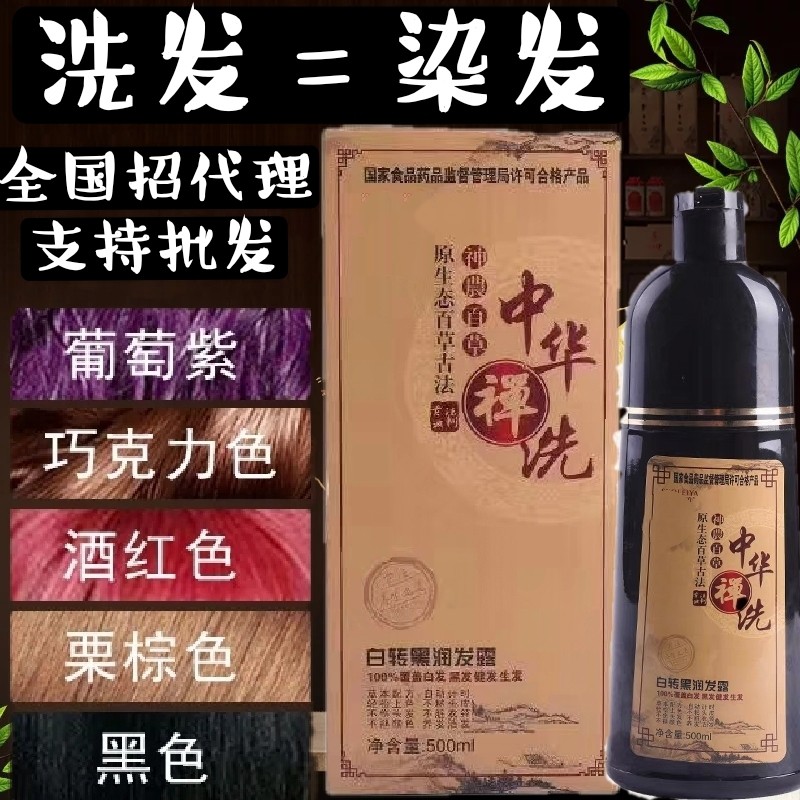 索菲雅神农百草中华禅洗白转黑润黑露植物一洗黑洗出彩泡泡染发剂