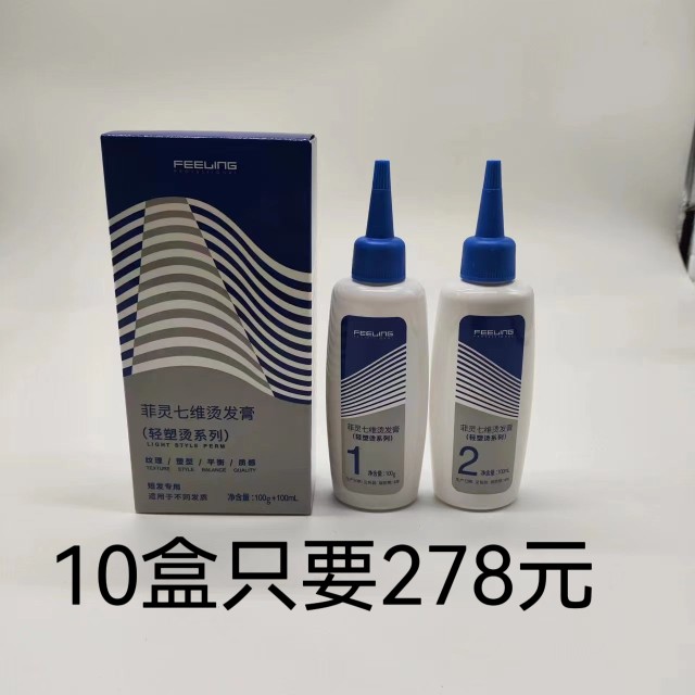 菲灵七维轻塑烫烫发水冷烫卷发定型男女家用纹理摩根烫服帖发廊