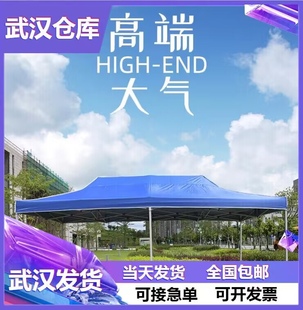 武汉户外活动广告帐篷遮阳棚折叠伸缩式防水棚四角摆摊四脚雨棚伞