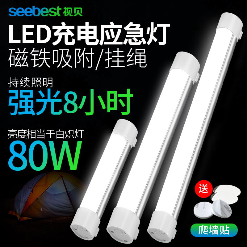 视贝LED充电应急灯家用停电备用照明灯磁铁吸附夜市摆摊灯超亮