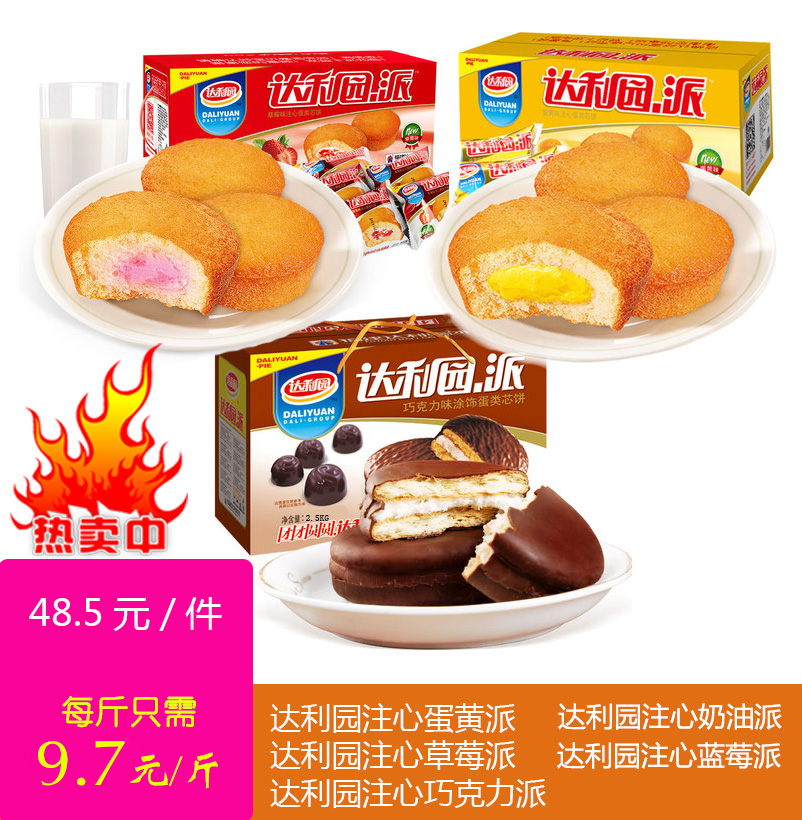 包邮达利园巧克力派整箱5斤装蛋黄草莓奶油味涂饰蛋类芯饼点心在类目 零食/坚果/特产, 糕点/点心, 西式糕点中 - 来自Buy2taobao.com提供专业的淘宝代购服务
