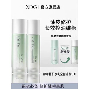 XDG益生菌酵母修护补水舒缓痘肌油皮控油水乳套装护肤品官方正品