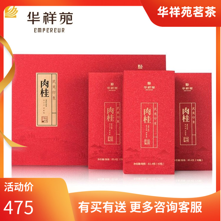 华祥苑国缤茗茶-华祥苑茶武夷印象肉桂