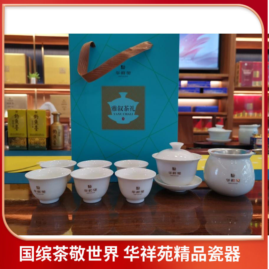 华祥苑泡茶杯组套餐白瓷茶具整套简易家用陶瓷茶杯包装