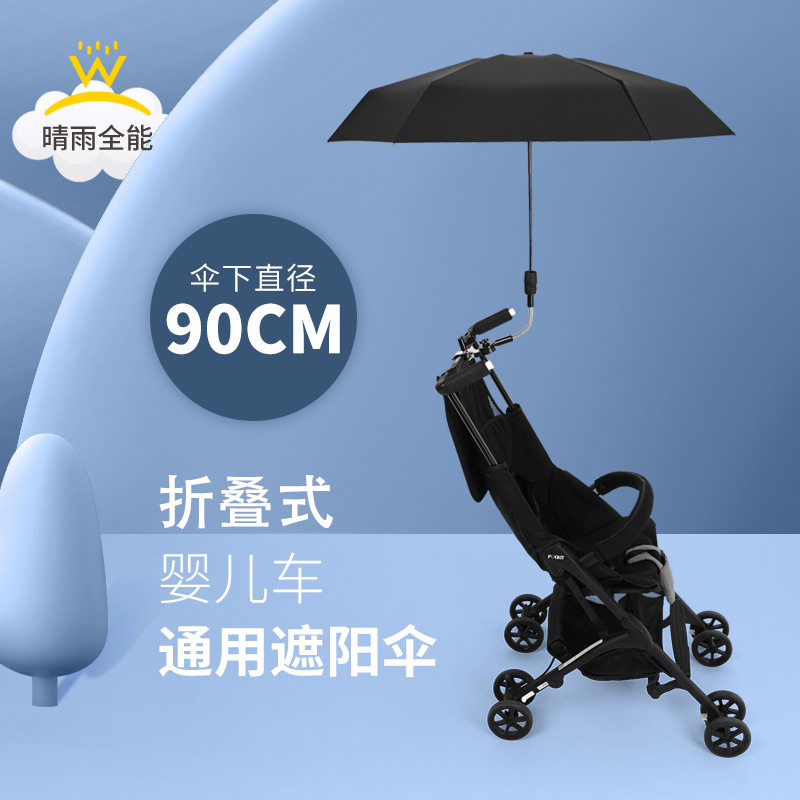 婴儿车遮阳伞可折叠式宝宝儿童车伞专用遛娃神器防晒太阳雨伞通用