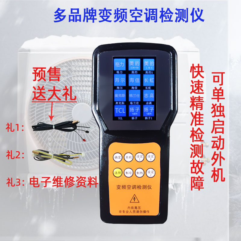 变频空调检测仪
