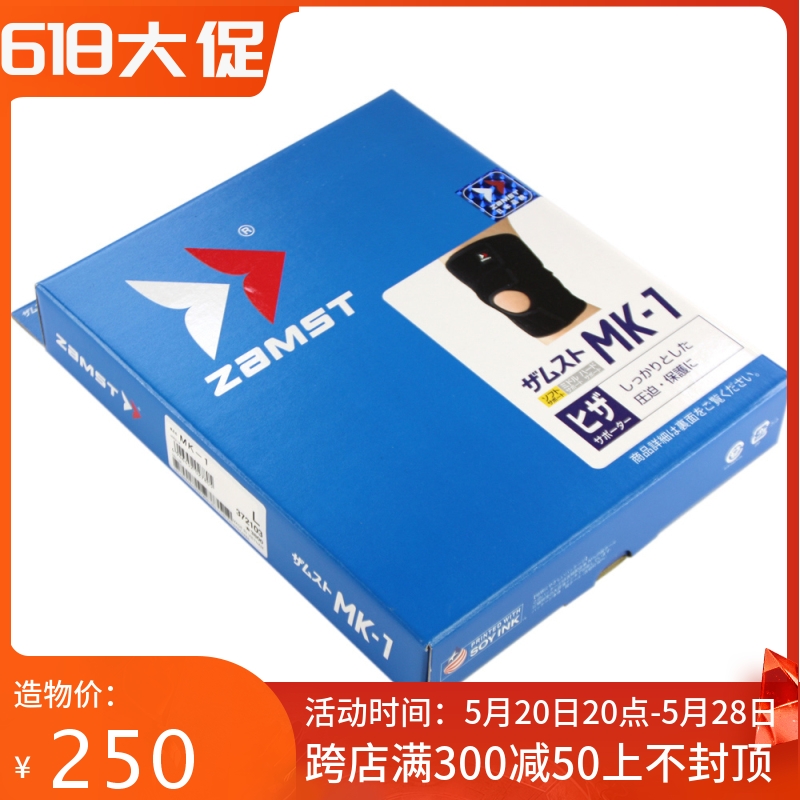 断码日本zamst赞斯特护膝sk1 mk1舒适透气mk3羽毛球网球跑步护膝