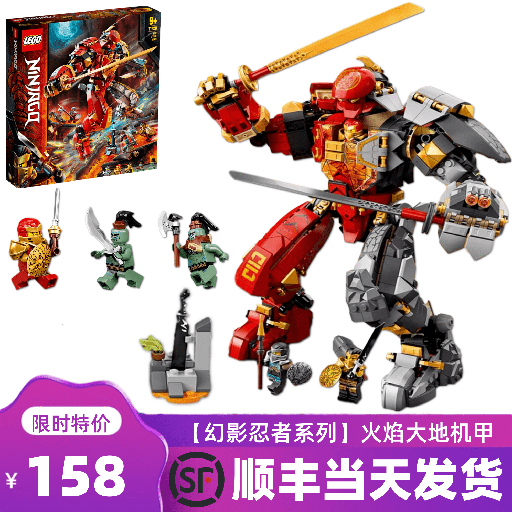 新品乐高幻影忍者系列71720 火焰大地机甲益智拼搭积木儿童玩具