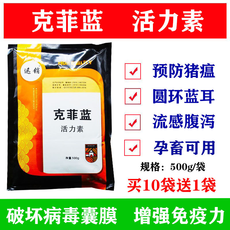 兽用克菲蓝活力素猪牛羊预防非洲猪瘟圆环蓝耳病毒五号病增强免疫