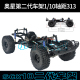 1/10模型攀爬车313轴距 SCX10车架二代奥星 90046底盘 带波箱马达