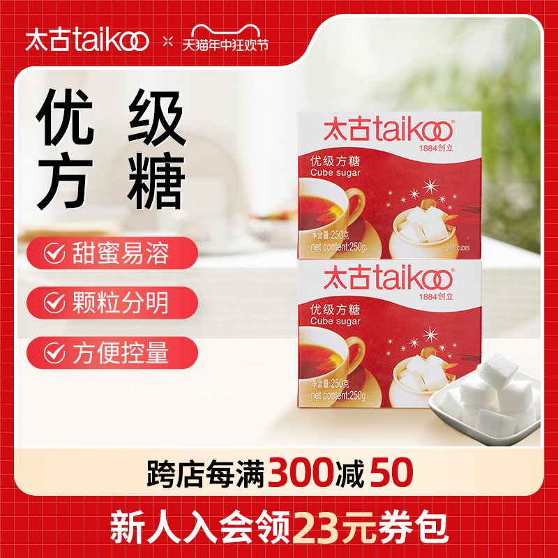 taikoo太古 优级方糖250g